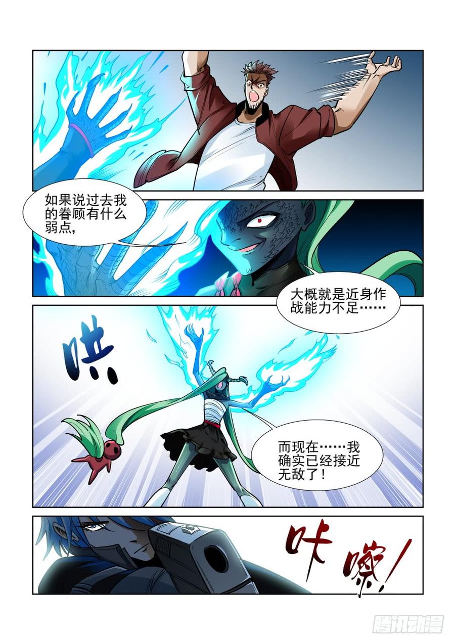无罪之城电影迅雷下载漫画,第三百六十四话4图