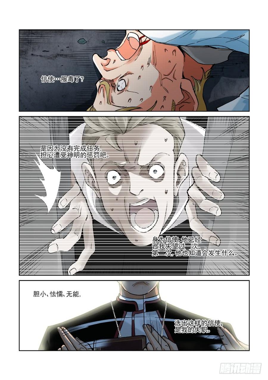 无罪之证剧情漫画,第三百零一话5图