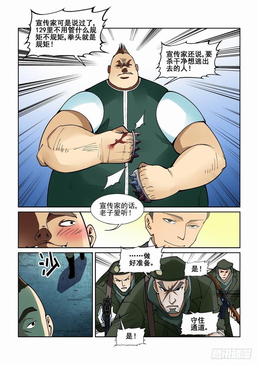 无罪之城电影迅雷下载漫画,第二百一十三话4图