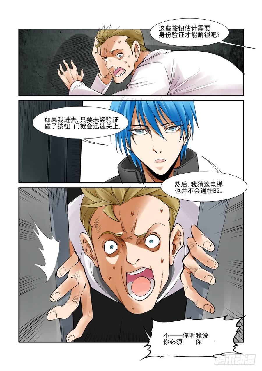 无罪之城电影迅雷下载漫画,第三百话5图