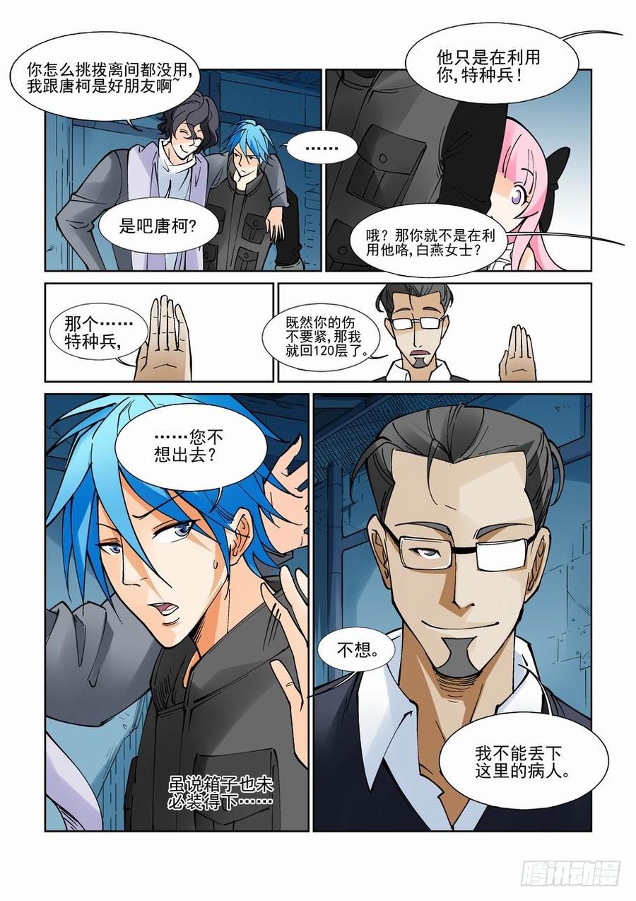 无罪之城杜淳漫画,第九十一话5图