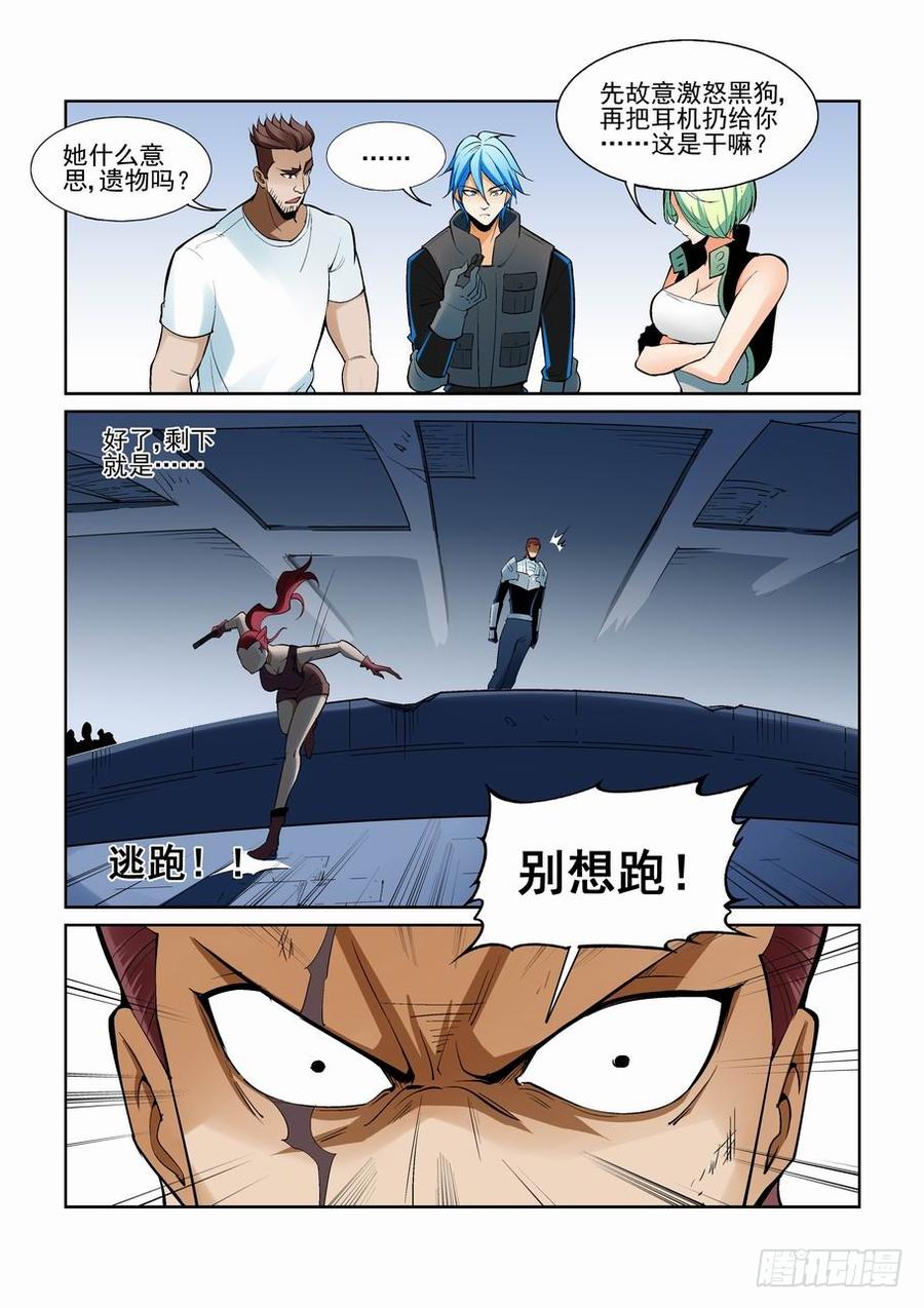 无罪之城杜淳漫画,第一百五十六话5图