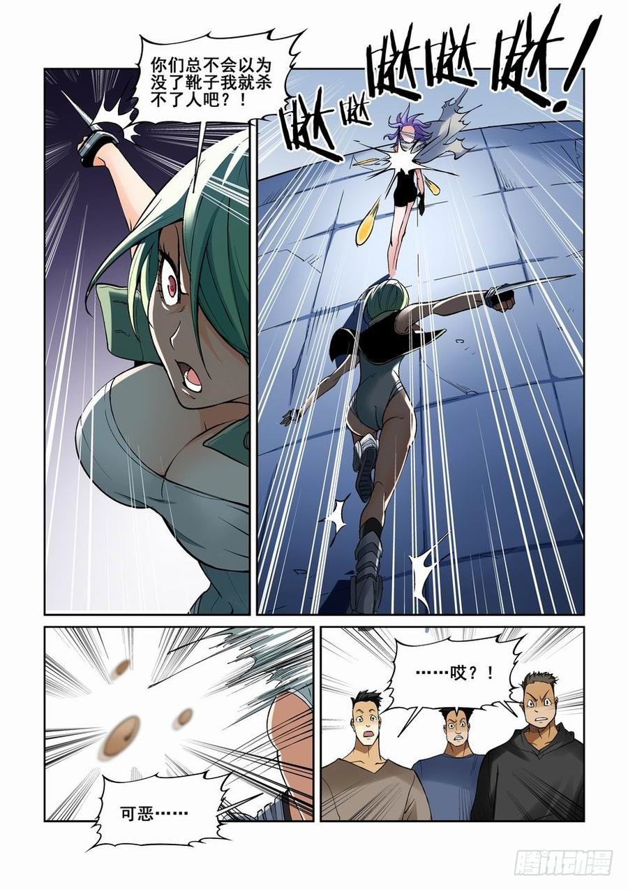 无罪之城电影完整漫画,第一百二十六话5图