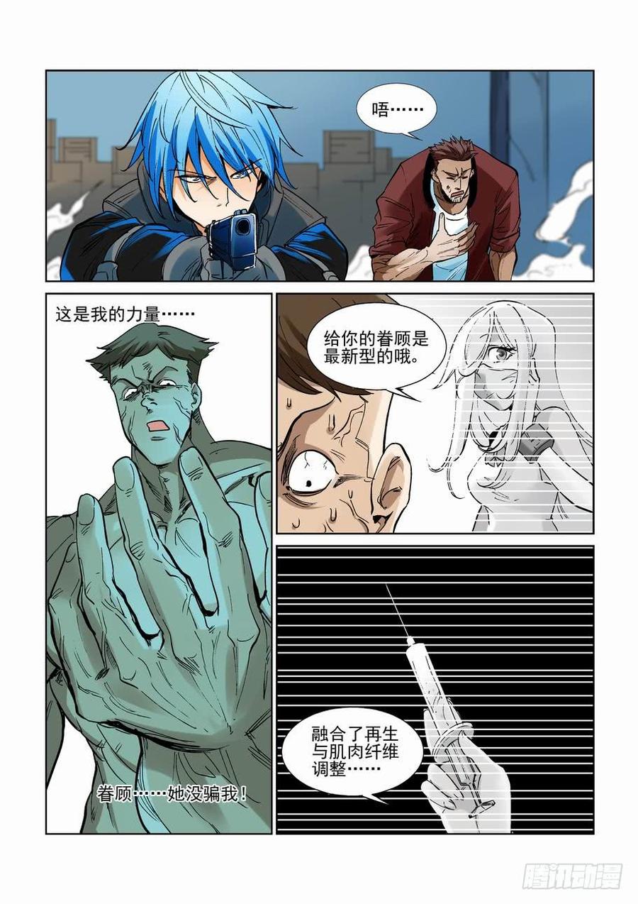 无罪之城电影迅雷下载漫画,第二百四十话2图