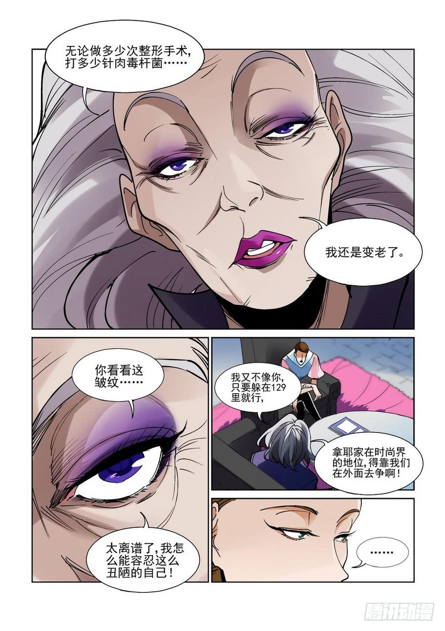 无证之罪漫画,第二百二十话4图
