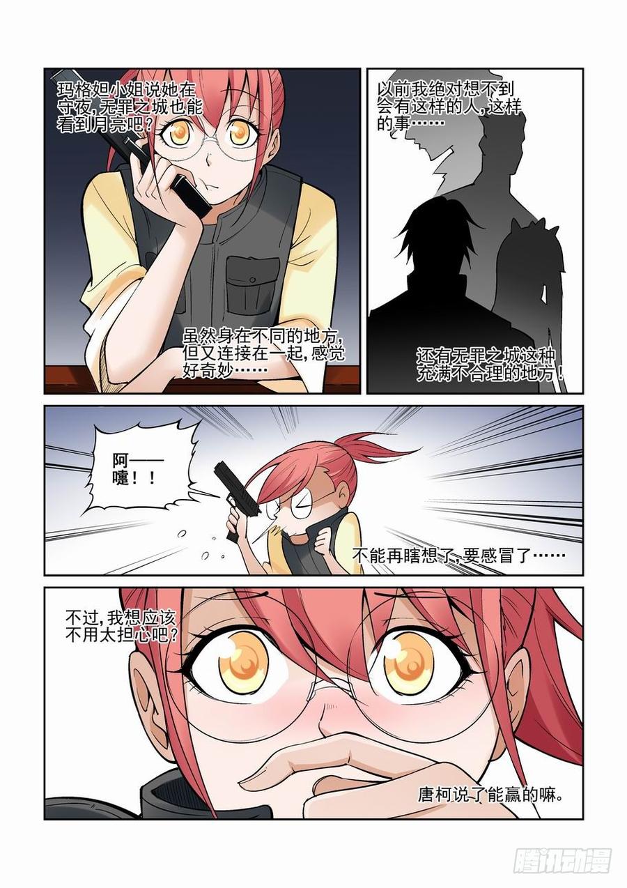 无罪之城杜淳漫画,第一百四十五话3图