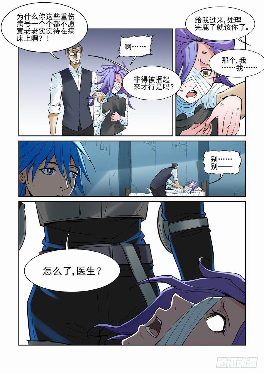 无罪漫画,第一百四十三话2图