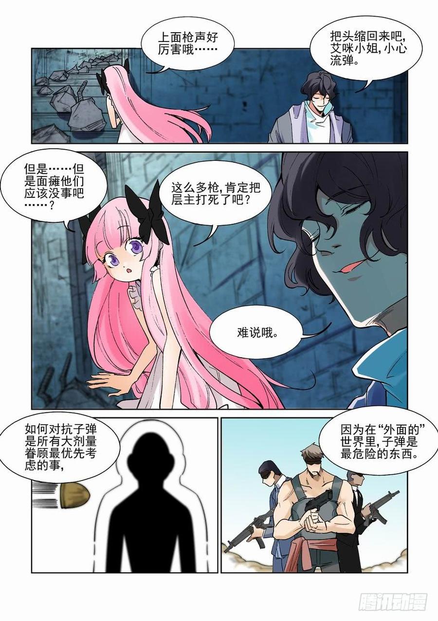 无罪之城电影迅雷下载漫画,第二百四十话5图