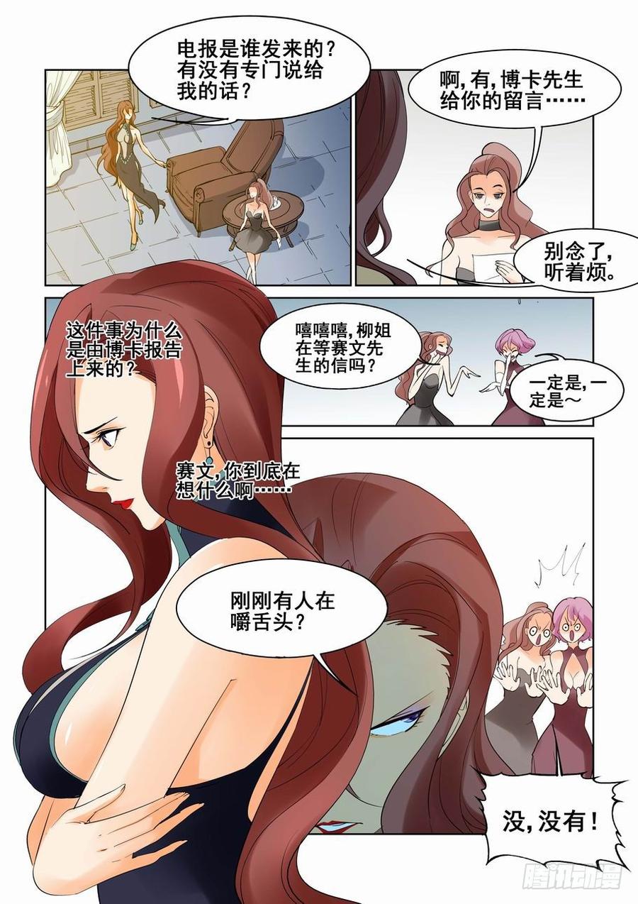 无罪之城杜淳漫画,第五十六话2图