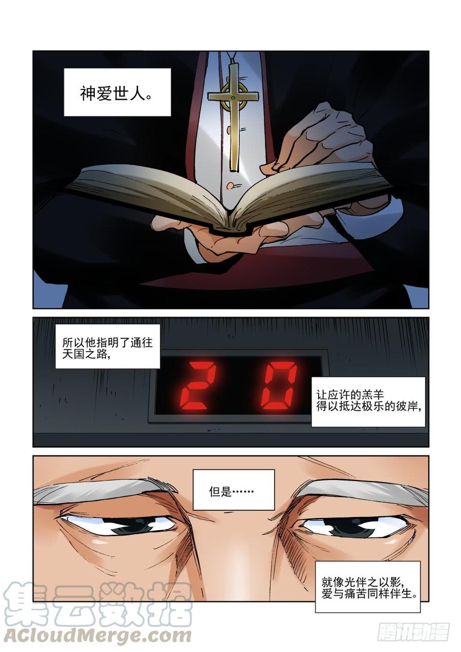 无罪之证剧情漫画,第三百零一话1图