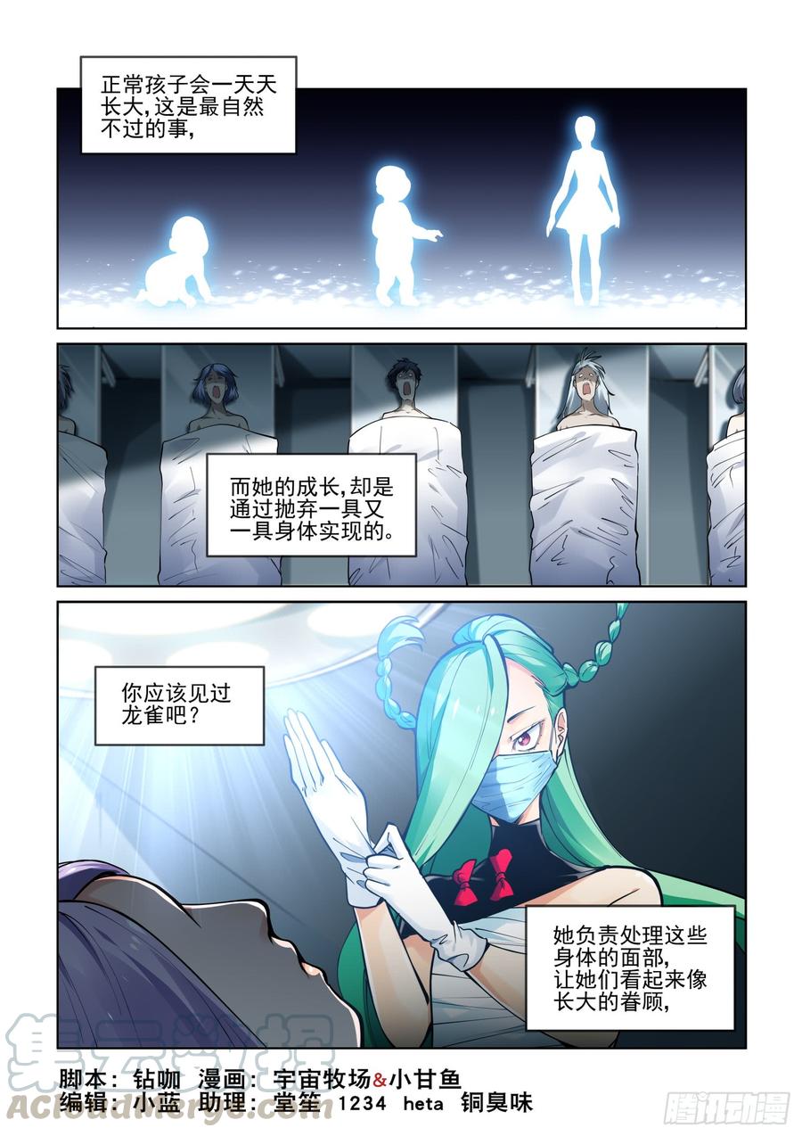 无罪之城电影迅雷下载漫画,第三百九十一话1图