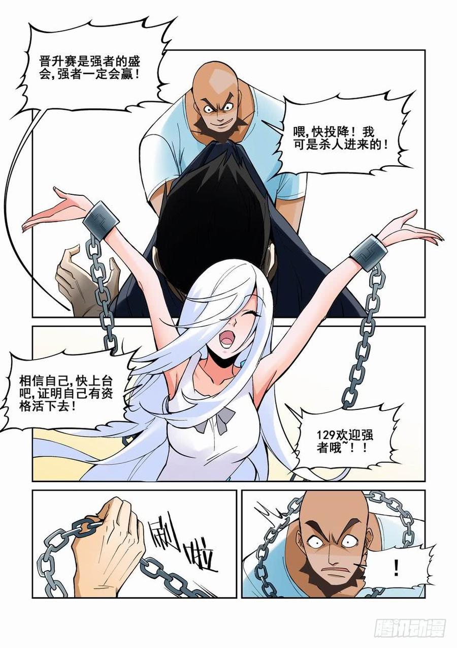 无罪之城杜淳漫画,第一百六十六话4图