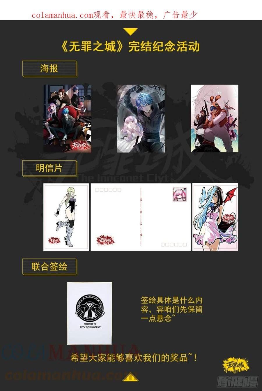 再次感谢大家！完结活动1