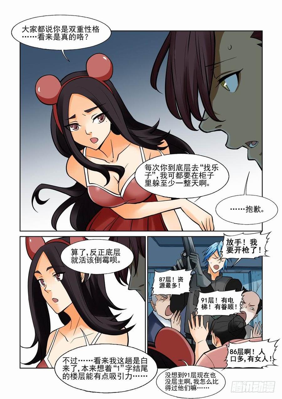 无罪之城杜淳漫画,第一百一十话3图