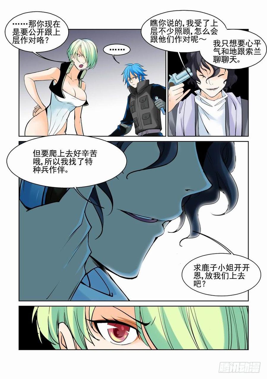 无罪之城杜淳漫画,第六十二话3图