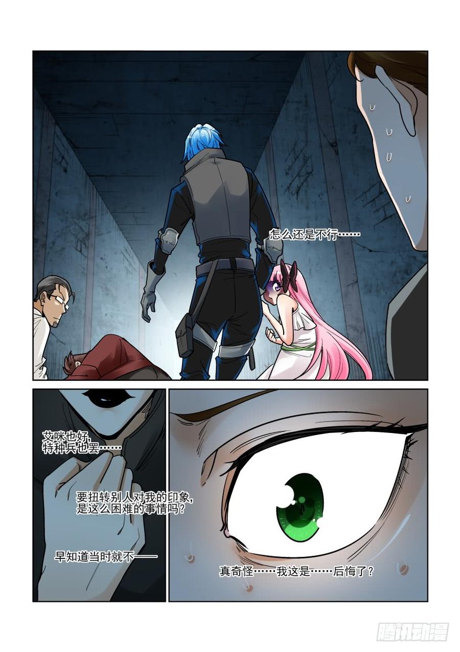 无罪之城杜淳漫画,第三百二十六话3图