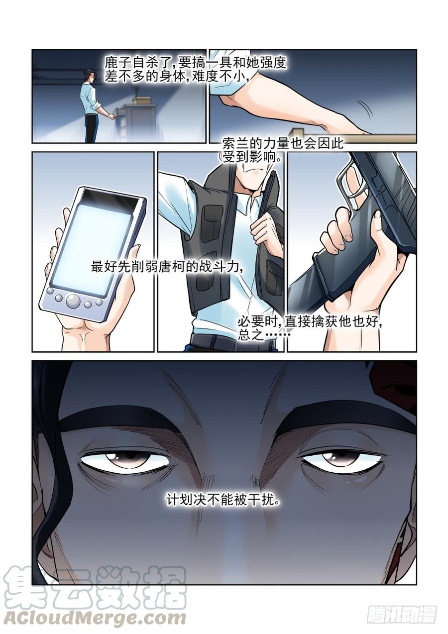 无罪漫画,第三百七十三话5图
