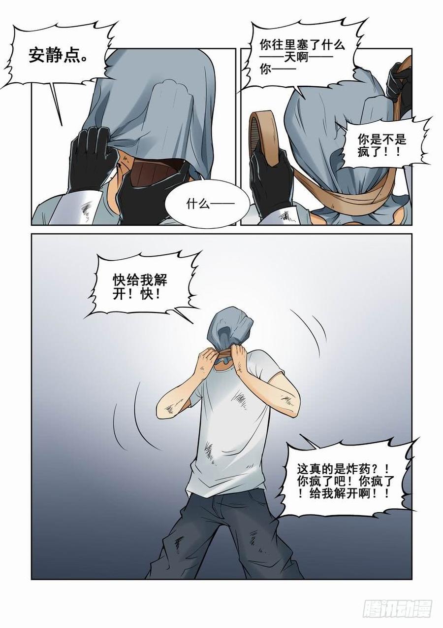 无罪之城杜淳漫画,第一百二十一话5图