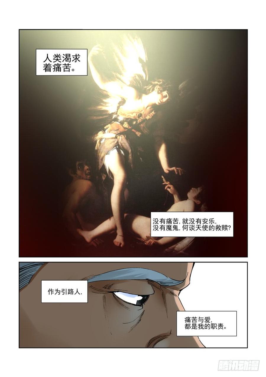 无罪之证剧情漫画,第三百零一话2图