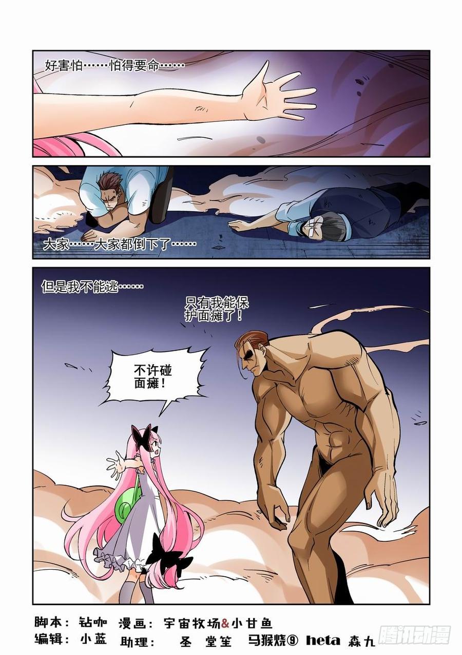 无罪之城杜淳漫画,第一百九十四话2图