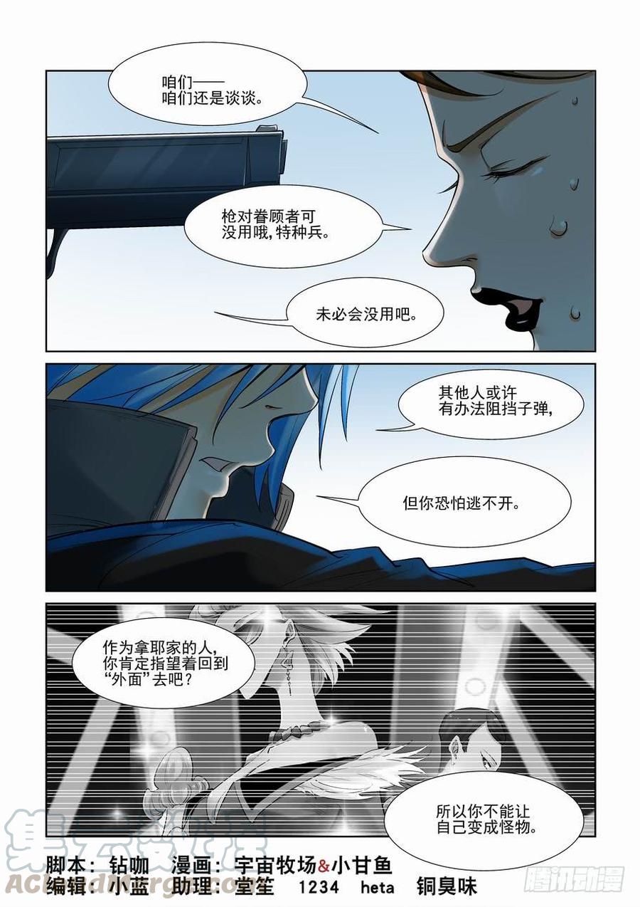 无罪之城杜淳漫画,第二百九十一话1图
