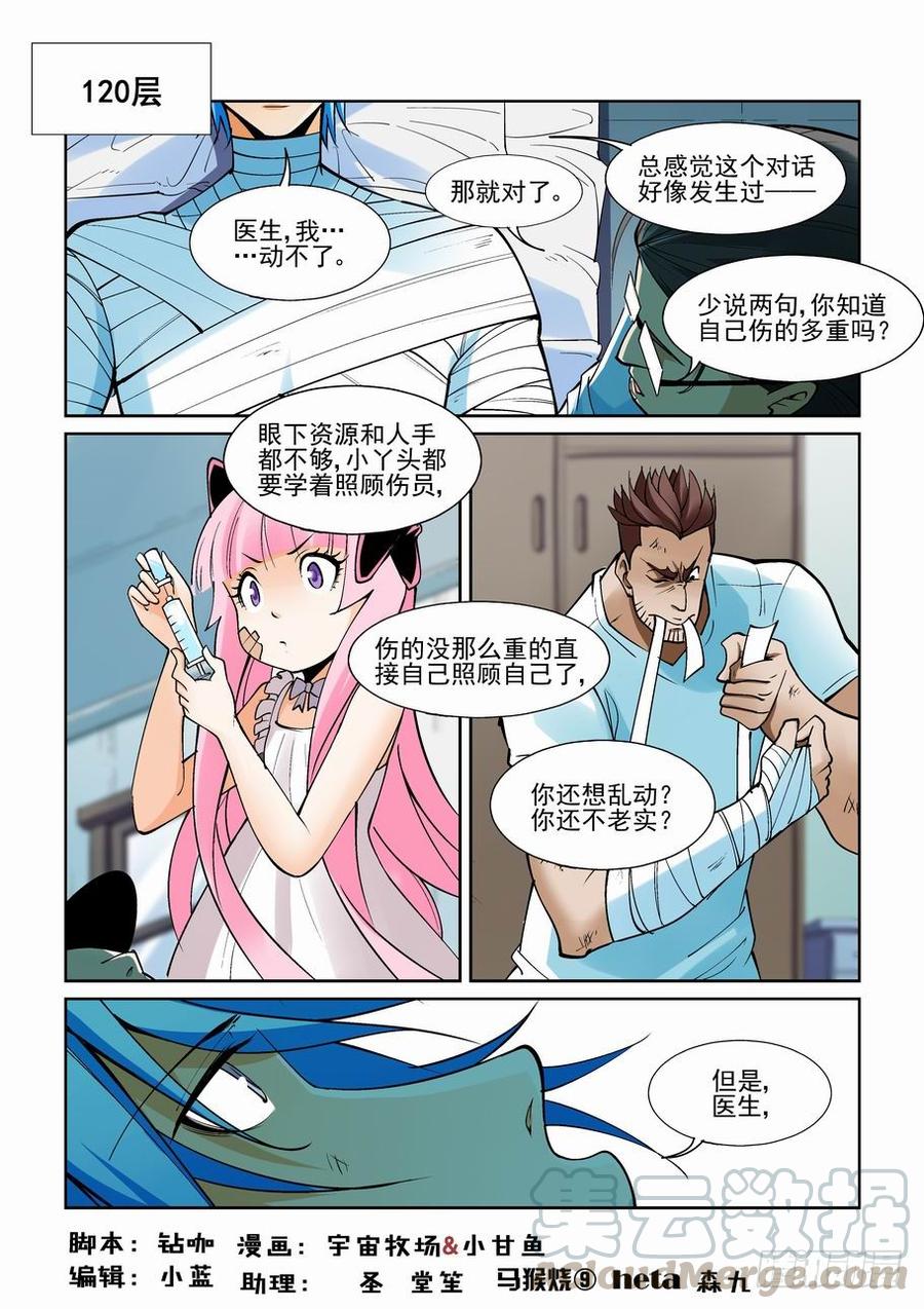 无罪漫画,第二百零七话1图