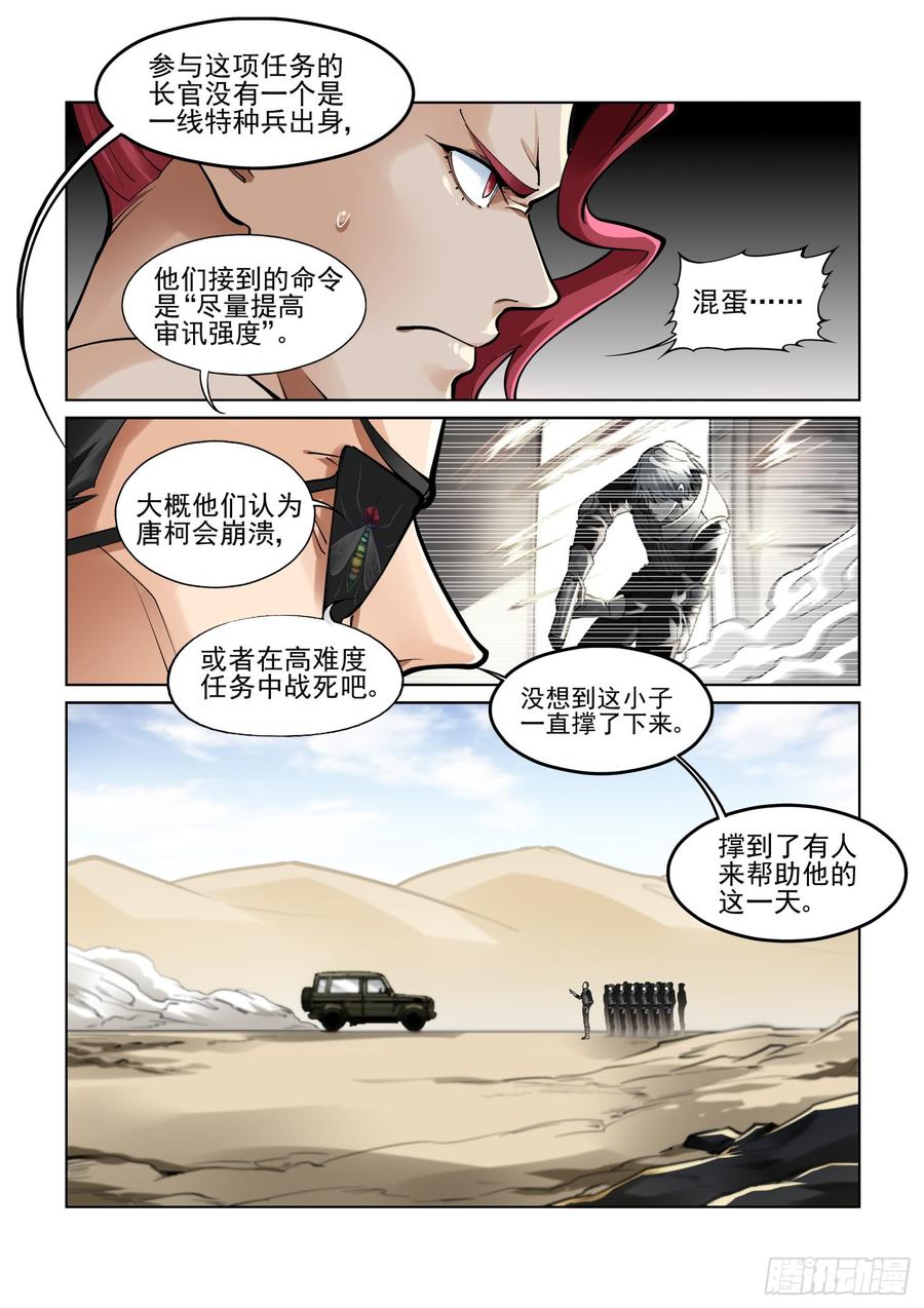 无罪漫画,第三百八十七话4图