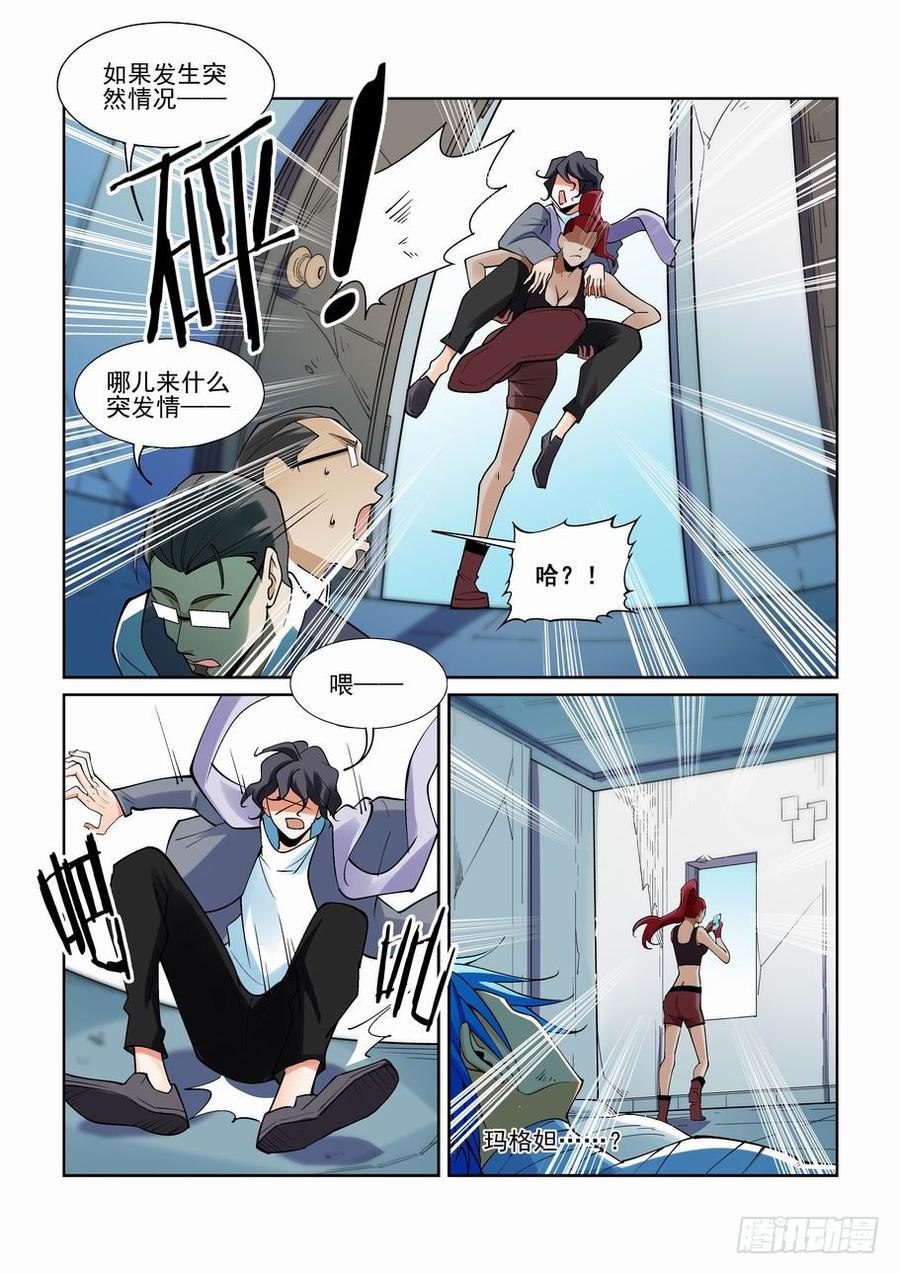 无罪漫画,第二百零七话2图