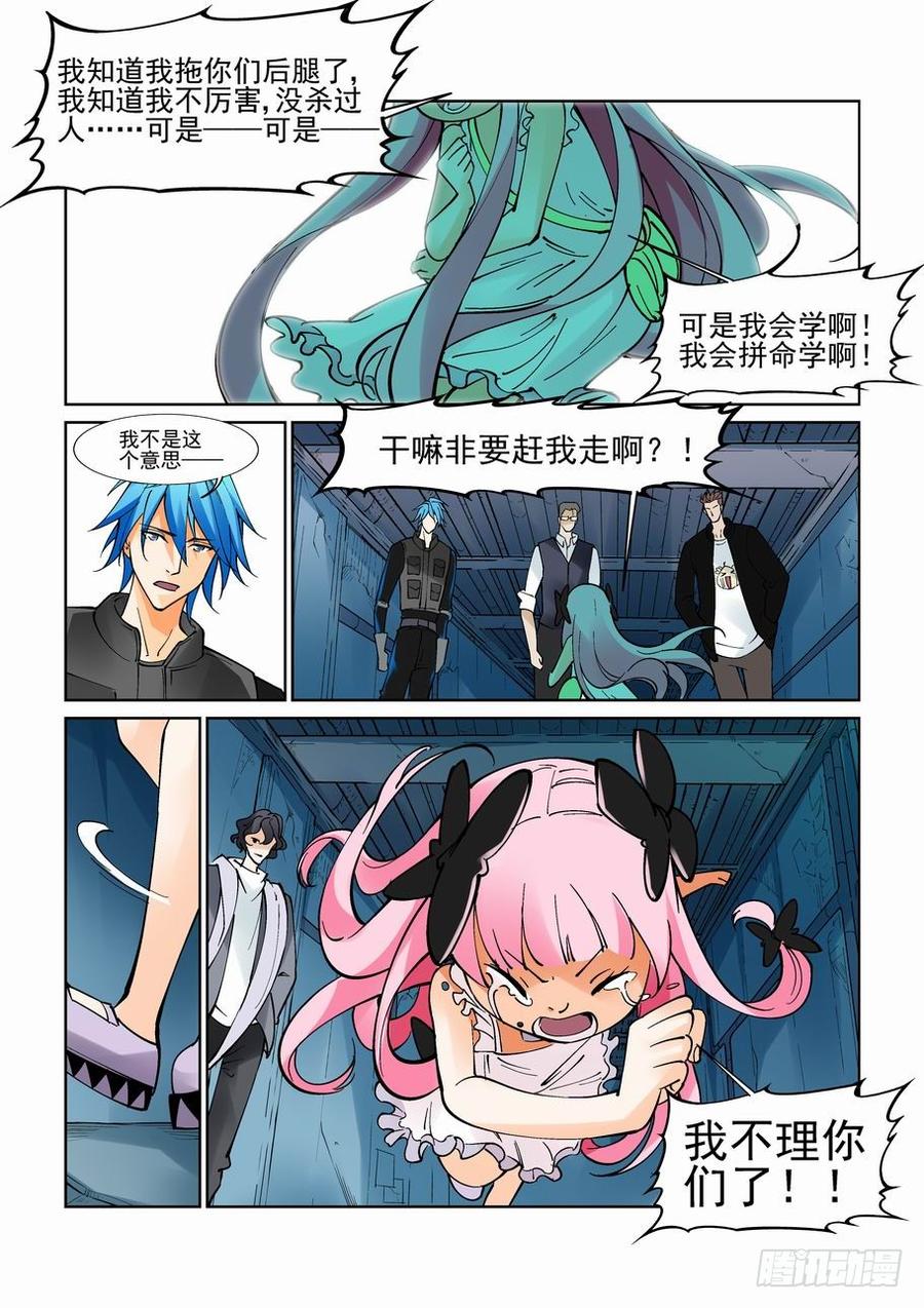 无罪之城杜淳漫画,第九十二话5图