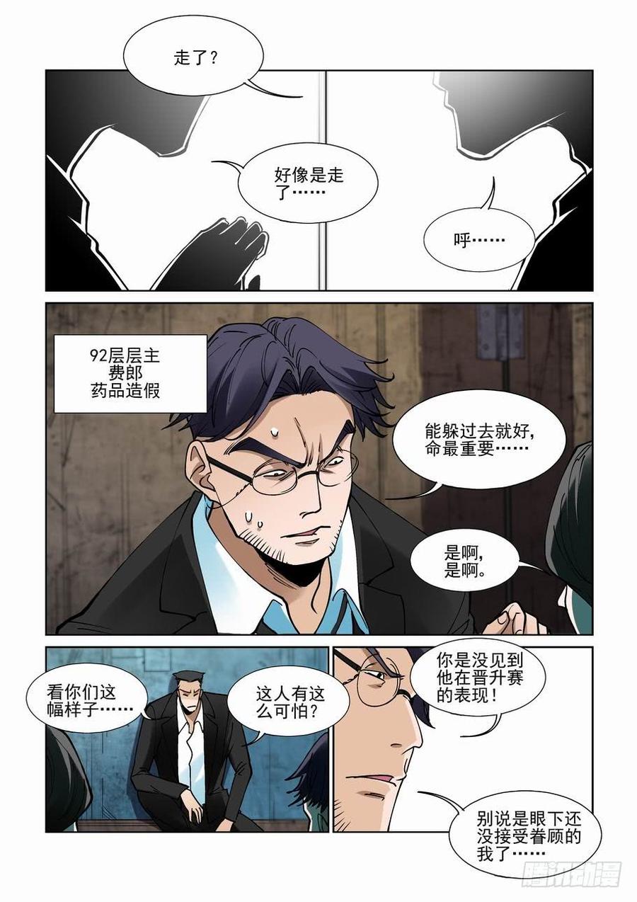 无罪之城电影迅雷下载漫画,第二百三十话3图