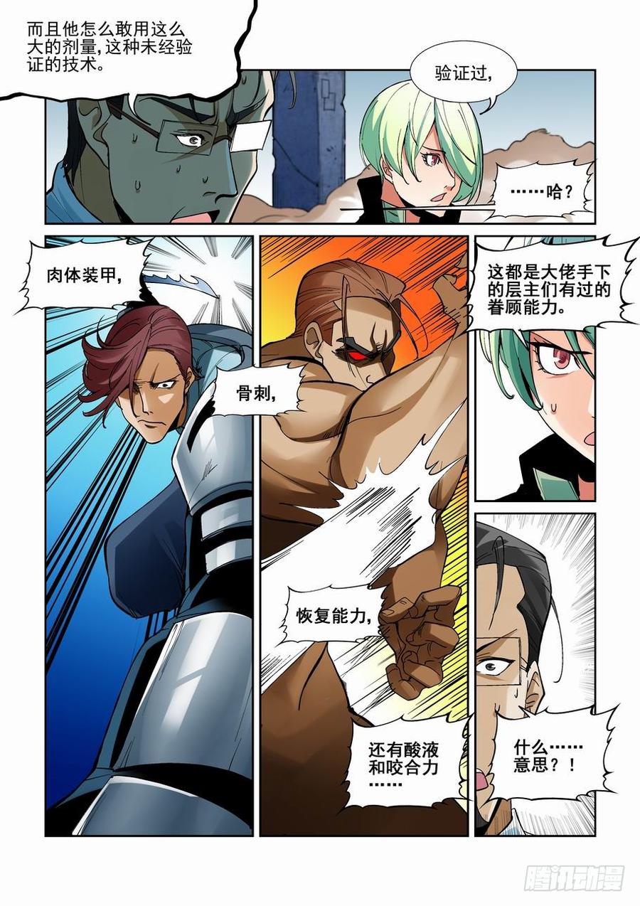 无罪之城电影迅雷下载漫画,第一百九十话5图