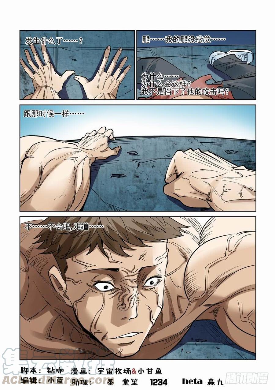 无罪之城杜淳漫画,第二百四十二话1图