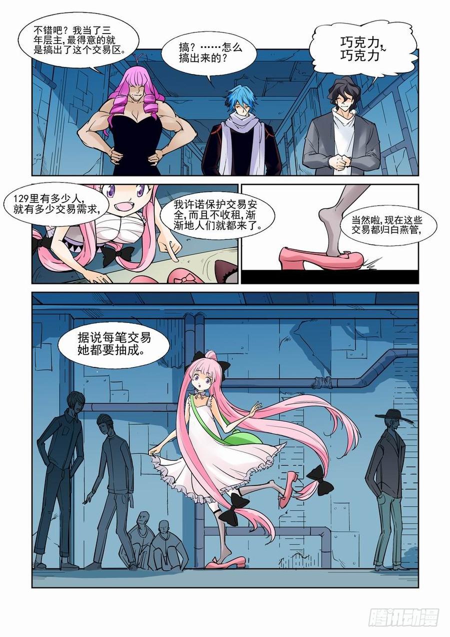 无罪之城全集完整版漫画,第七十三话2图