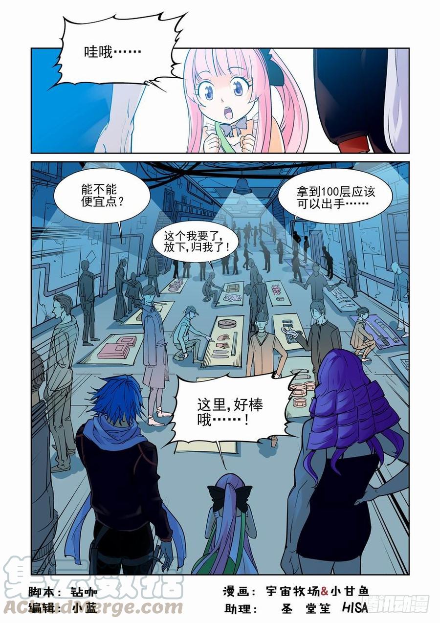 无罪之城全集完整版漫画,第七十三话1图