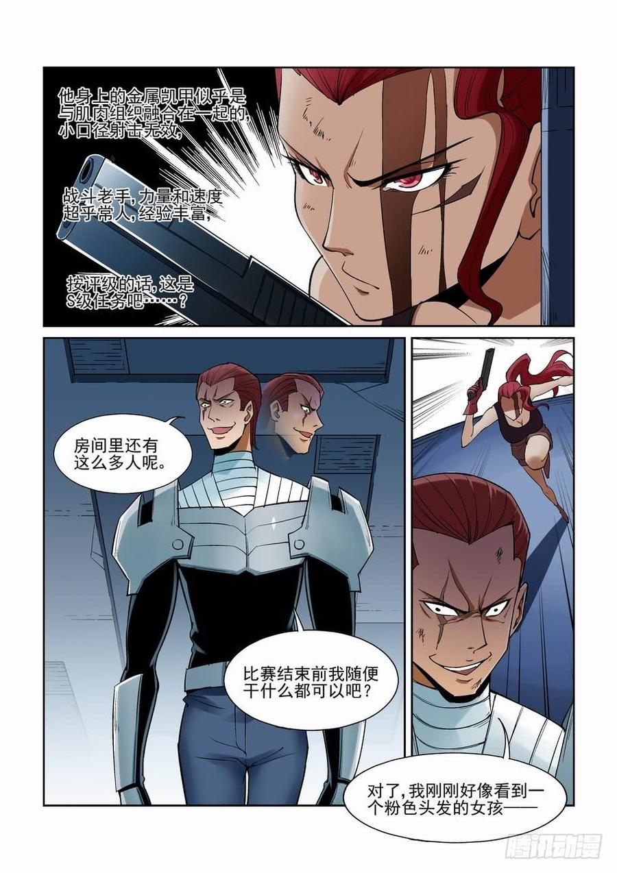 无罪之城杜淳漫画,第一百五十五话3图