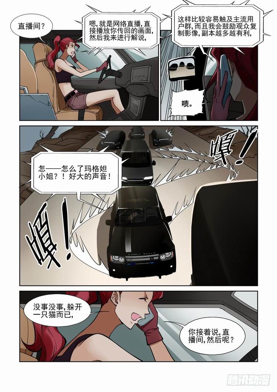无罪之城杜淳漫画,第一百一十七话4图