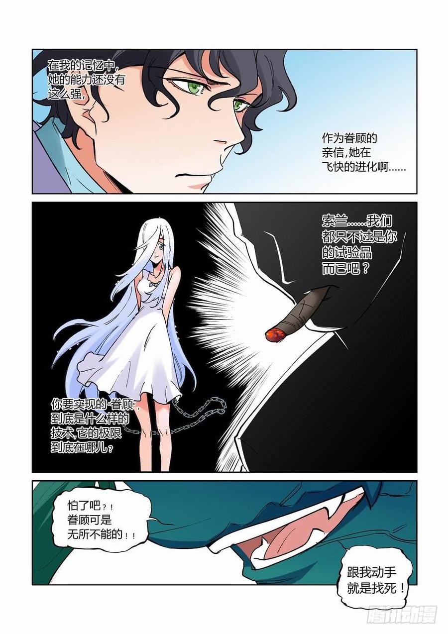 无罪之城杜淳漫画,第二百六十七话3图