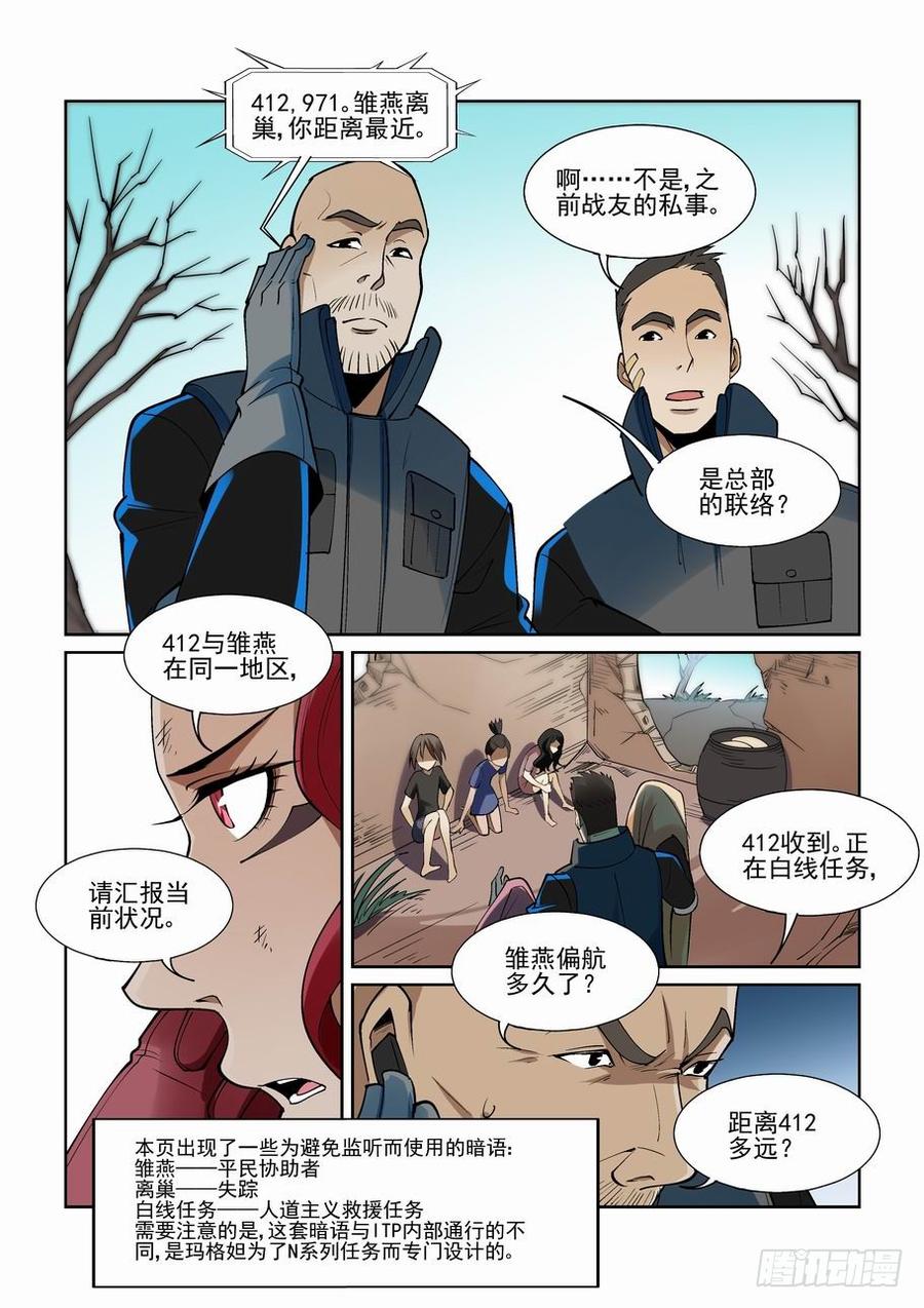 无罪漫画,第二百零七话5图