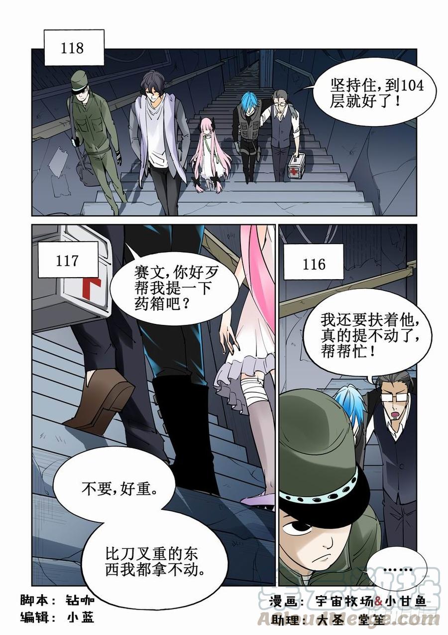 无罪漫画,第四十二话1图