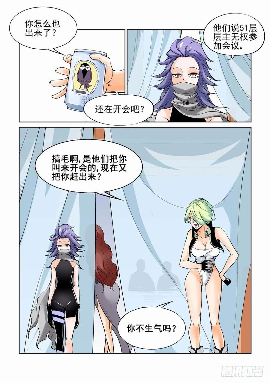 无罪之城杜淳漫画,第五十八话2图