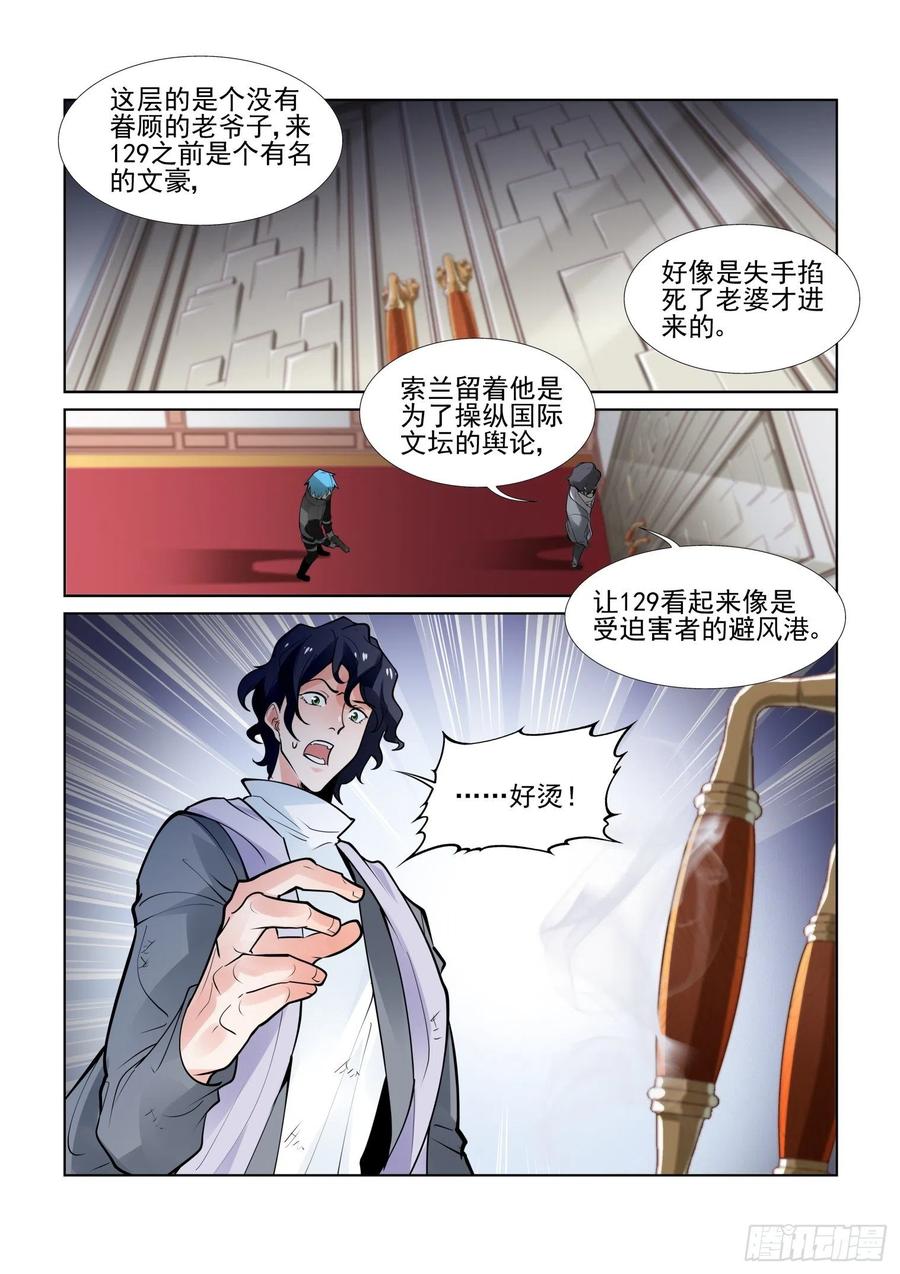 无罪之城电影完整漫画,第四百零八话3图