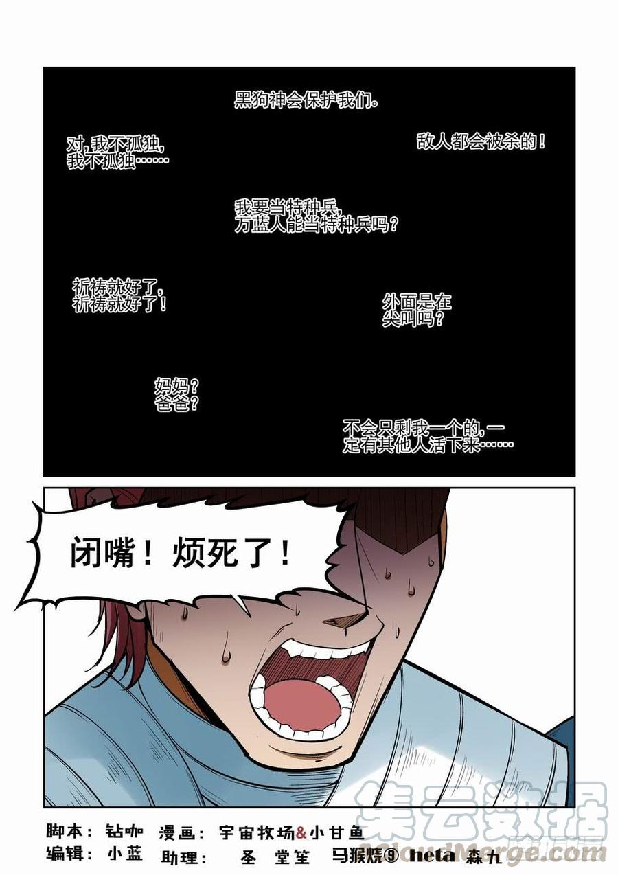 无罪之证李丰田漫画,第一百五十九话1图