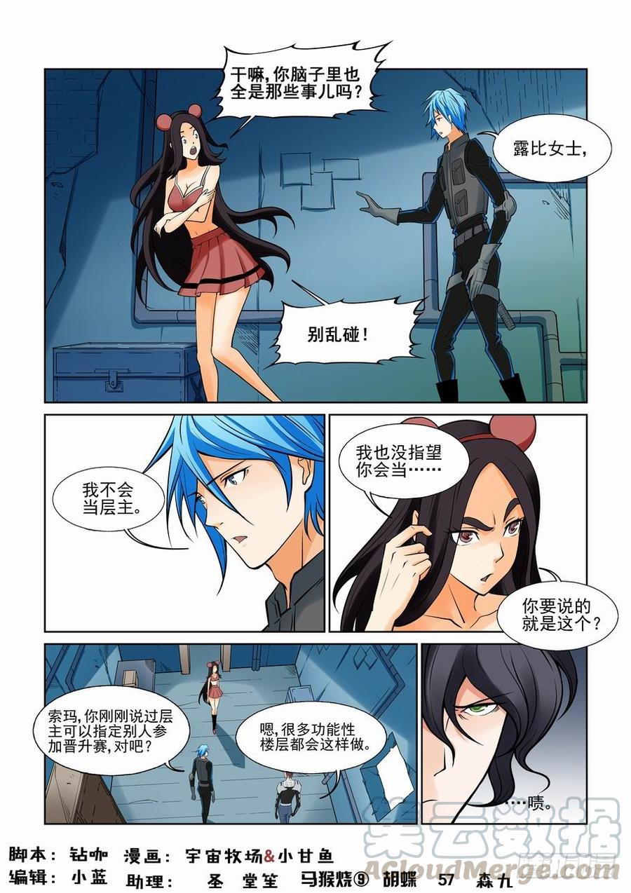 无罪之城杜淳漫画,第一百一十一话1图