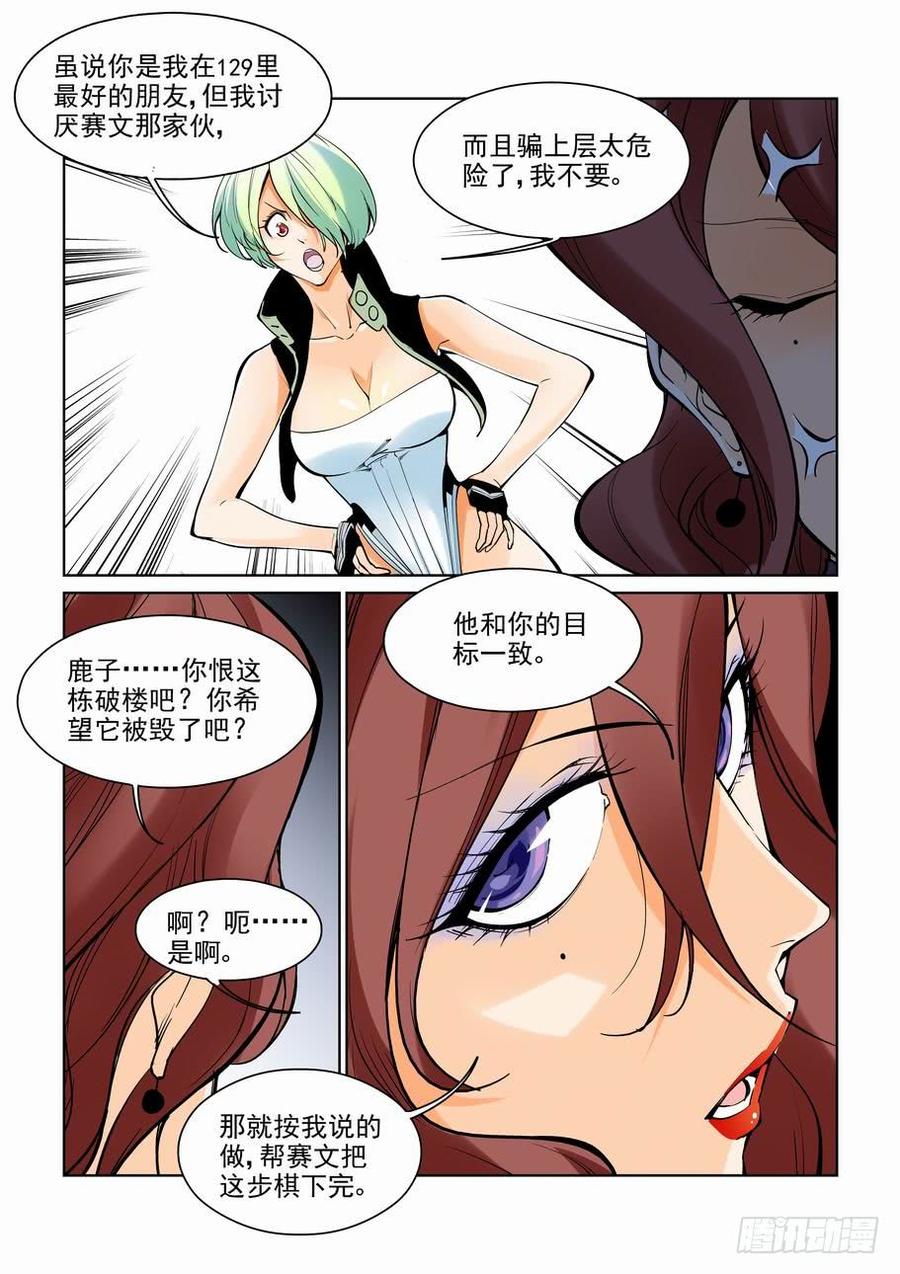 无罪之城杜淳漫画,第六十三话4图