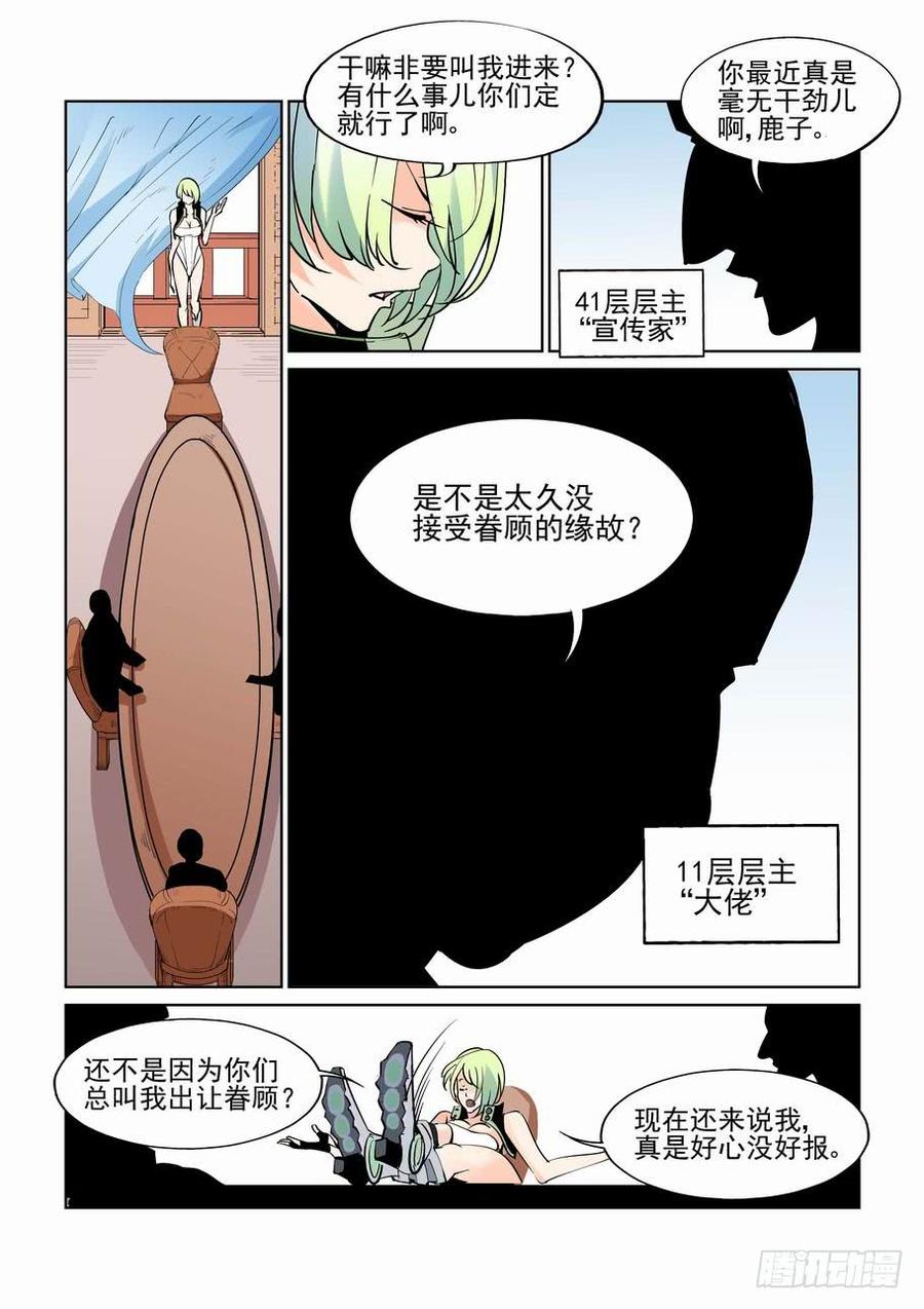 无罪之城杜淳漫画,第五十八话4图