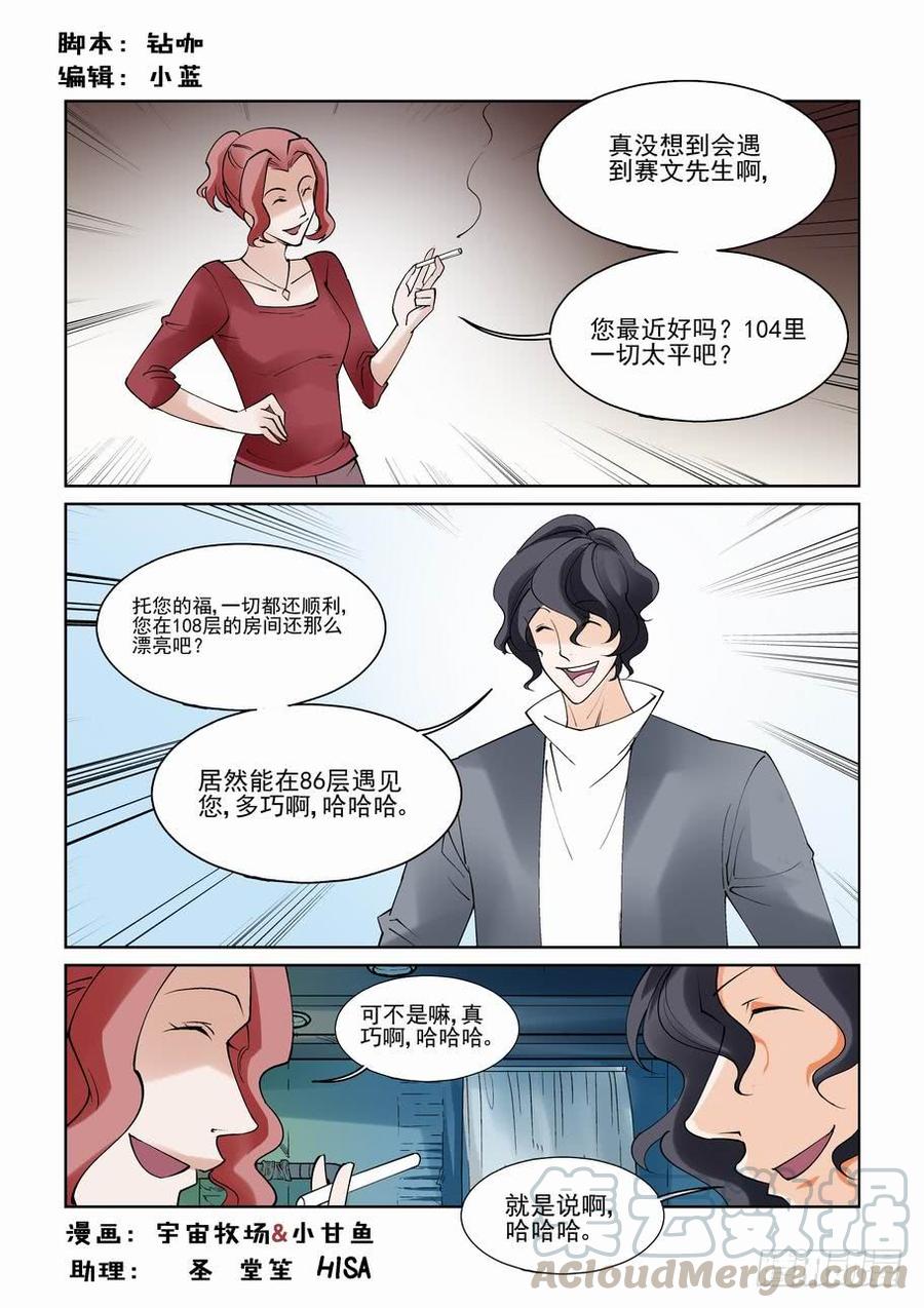 无罪之城杜淳漫画,第八十五话1图