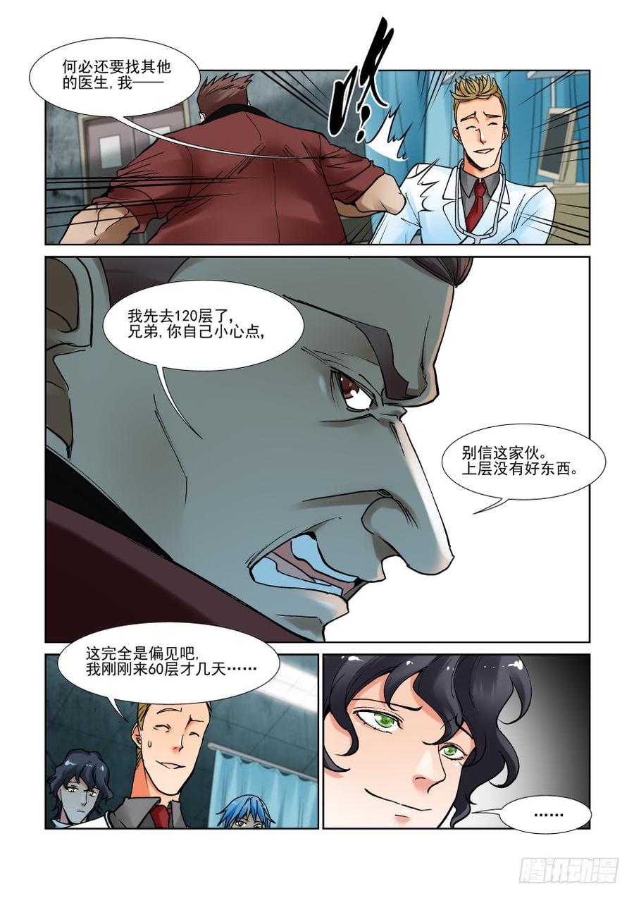 无罪之城免费全集观看漫画,第二百九十五话4图