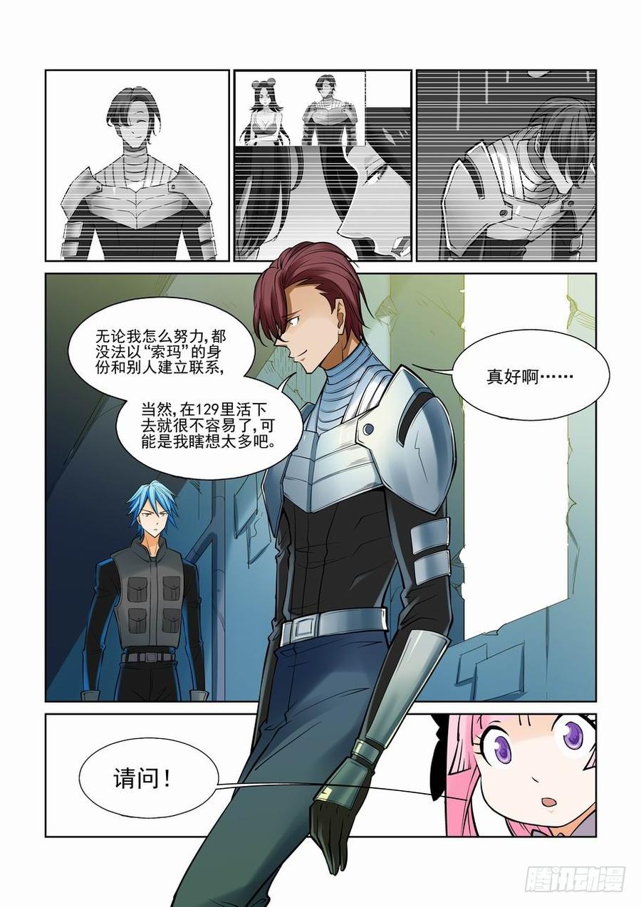 无罪之城杜淳漫画,第一百一十二话5图