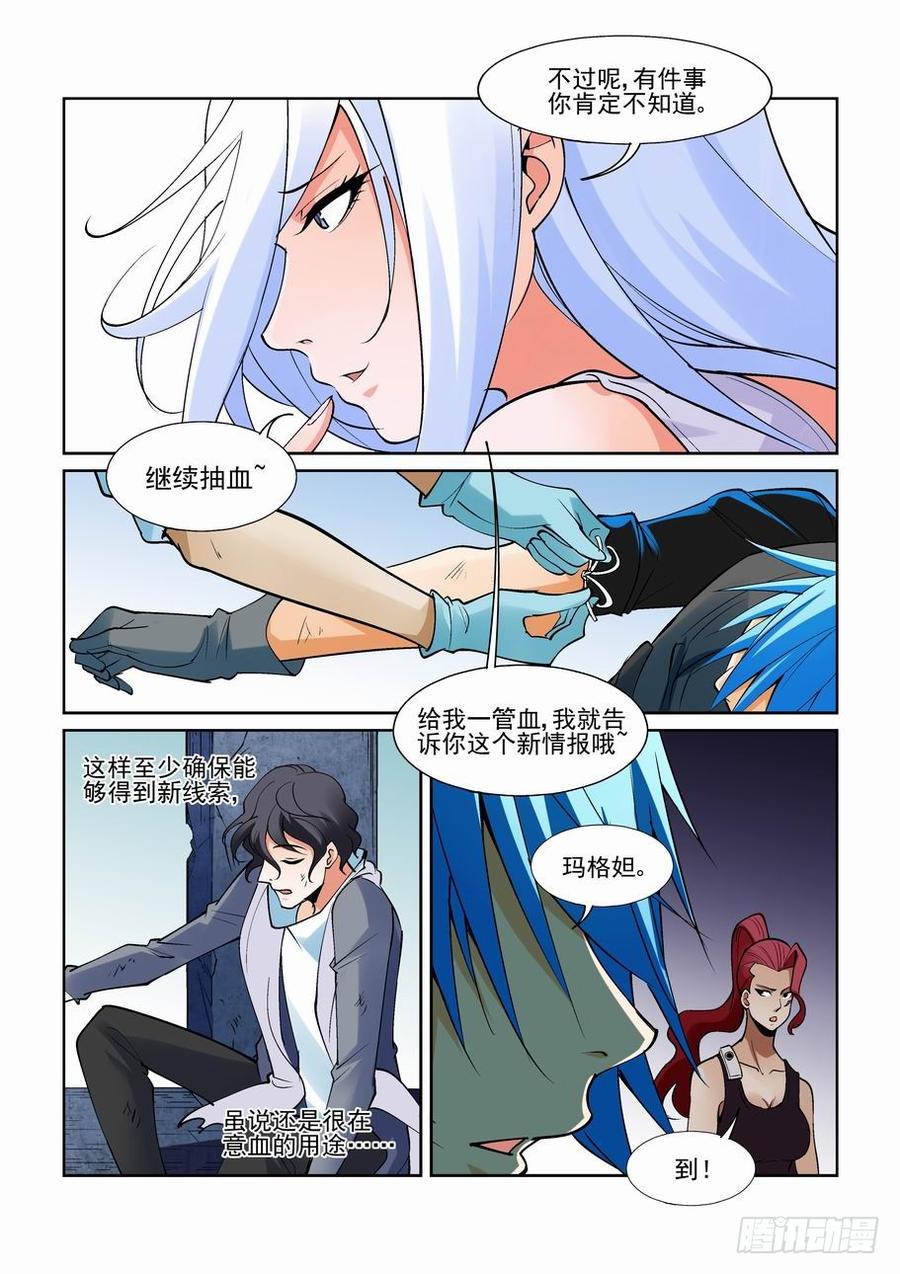 无罪之城杜淳漫画,第二百零四话4图