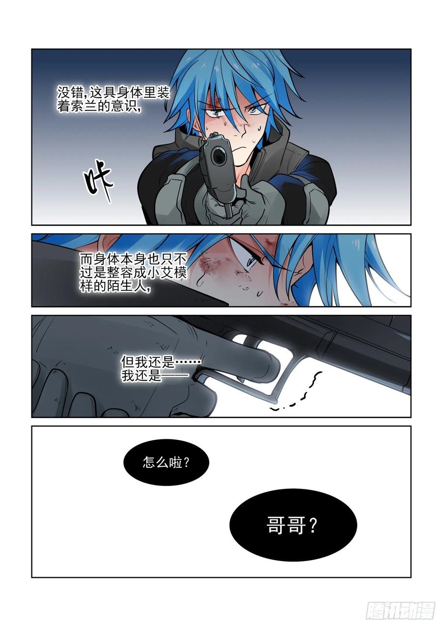 无罪之城电影完整漫画,第四百零九话3图